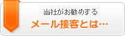 群馬県 不動産 クリエートハウジングのメール接客!