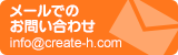 群馬県 不動産 伊勢崎市のクリエートへのお問い合わせ♪