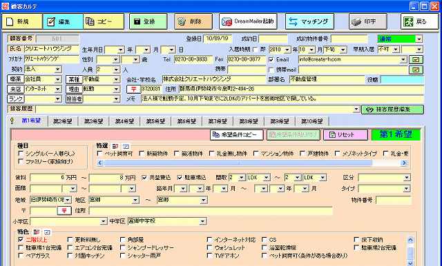 顧客希望条件登録画面(顧客カルテ)・賃貸版