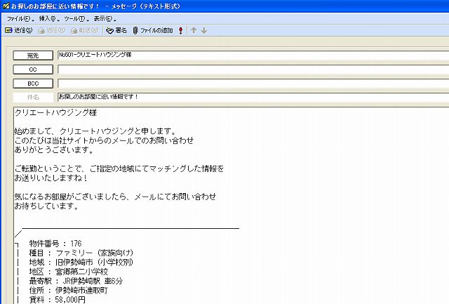 メール送信画面
