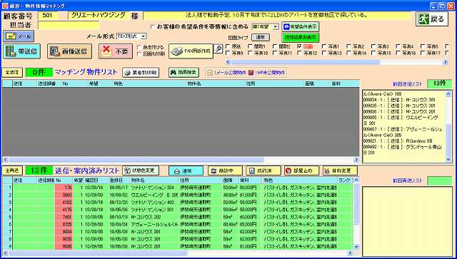 物件情報マッチング画面(送信後)