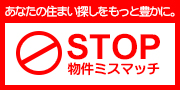 クリエートハウジングは物件ミスマッチのない情報提供を心がけます!