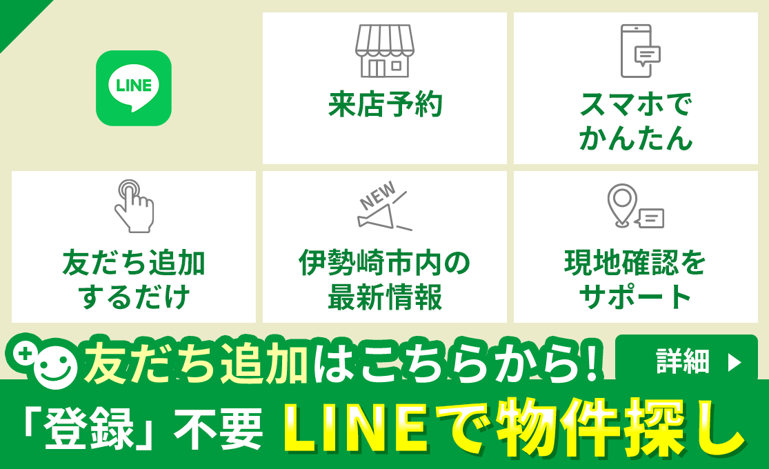 登録不要　LINEで物件探し