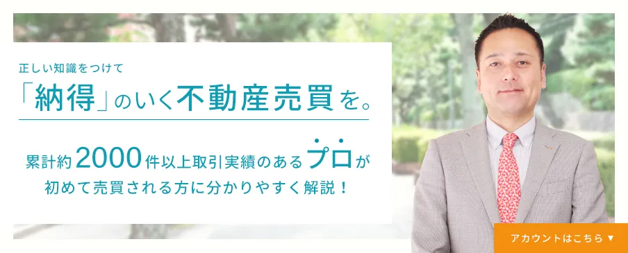 納得のいく不動産売買を