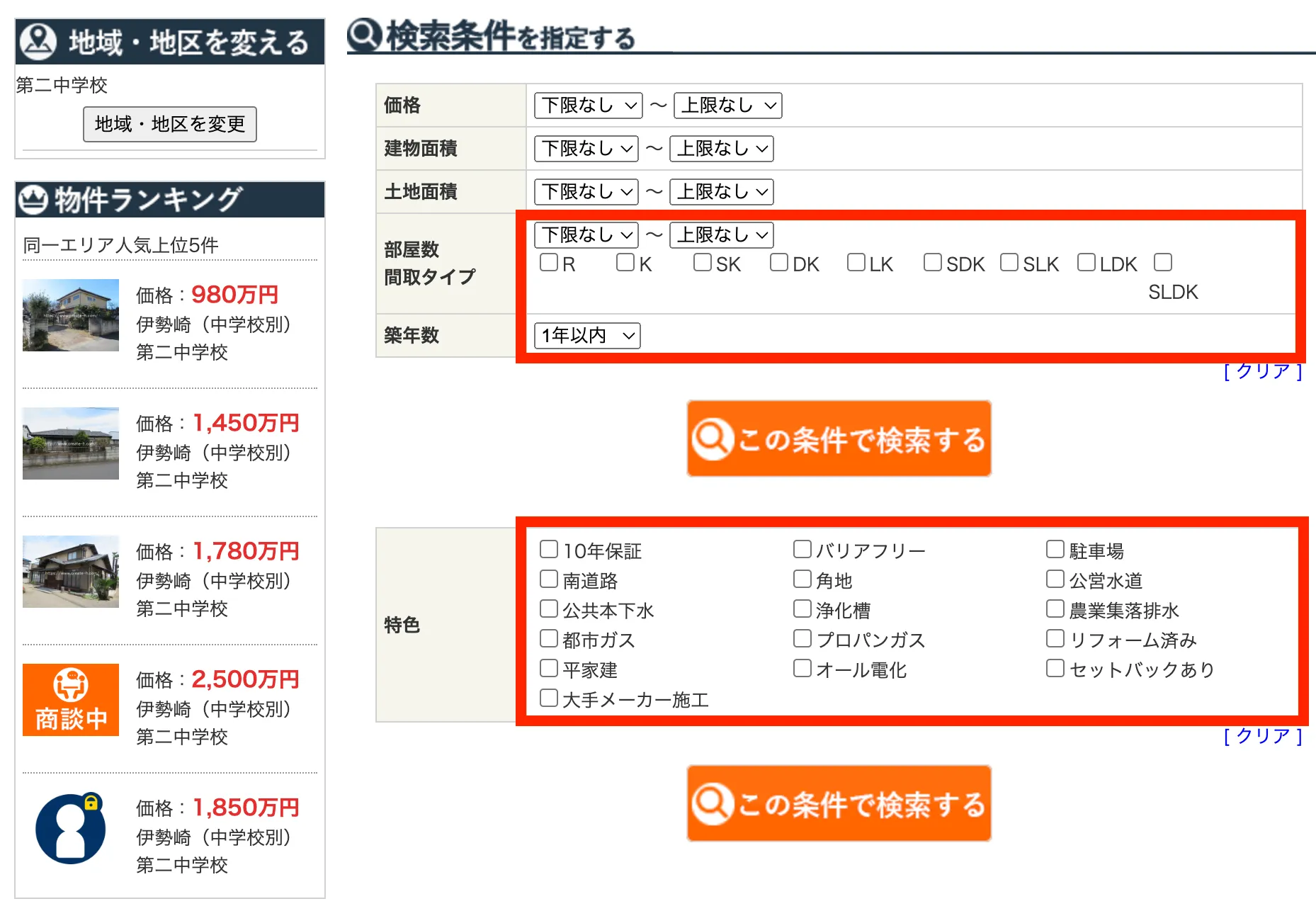 希望条件で絞り込み検索！伊勢崎市であなたにぴったりの一戸建て探し