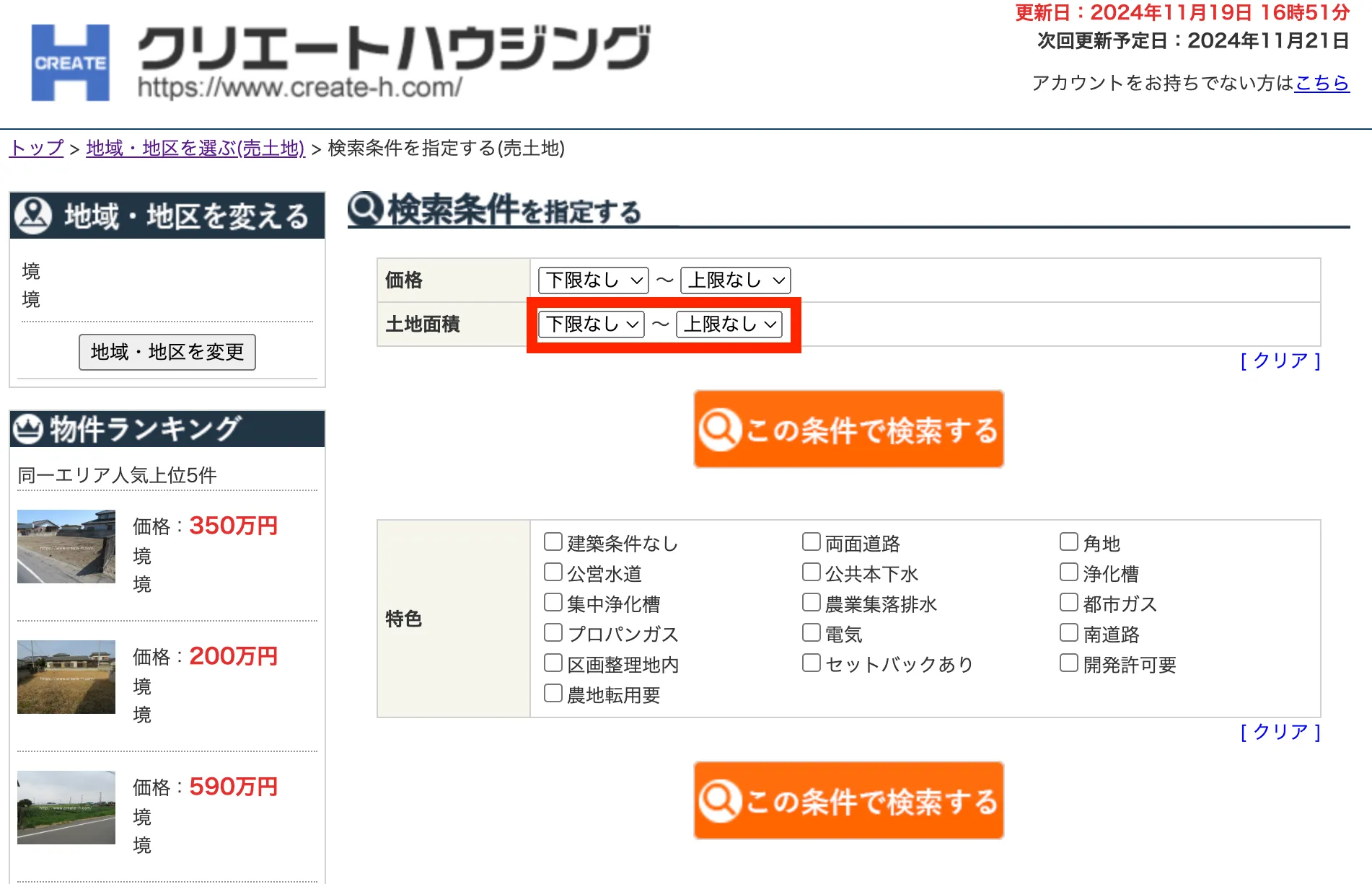 ちょうどいいサイズ感！広さ別検索で、ぴったりの土地を見つけよう！