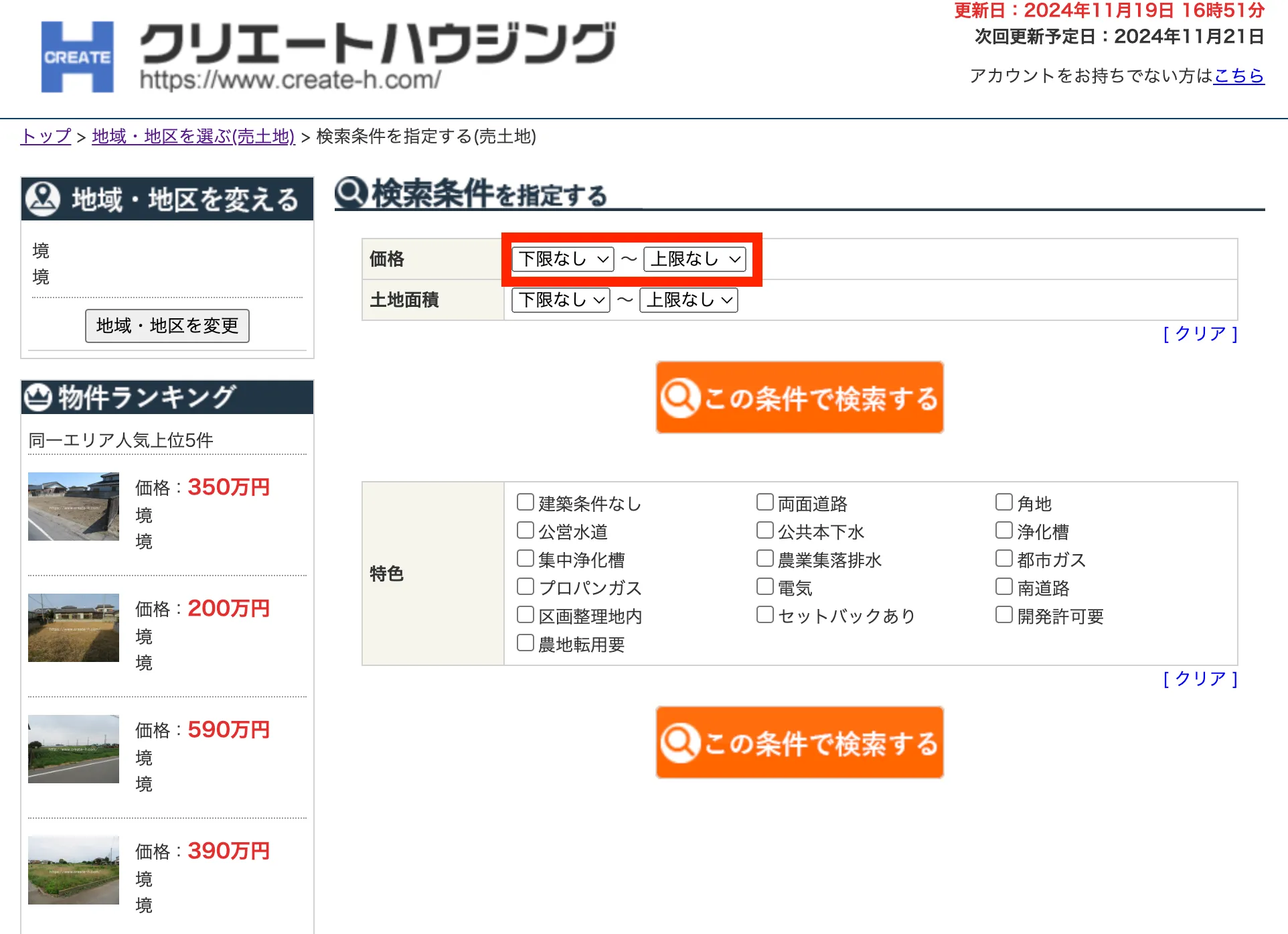 予算内で理想の土地を実現！希望価格で絞り込み検索！